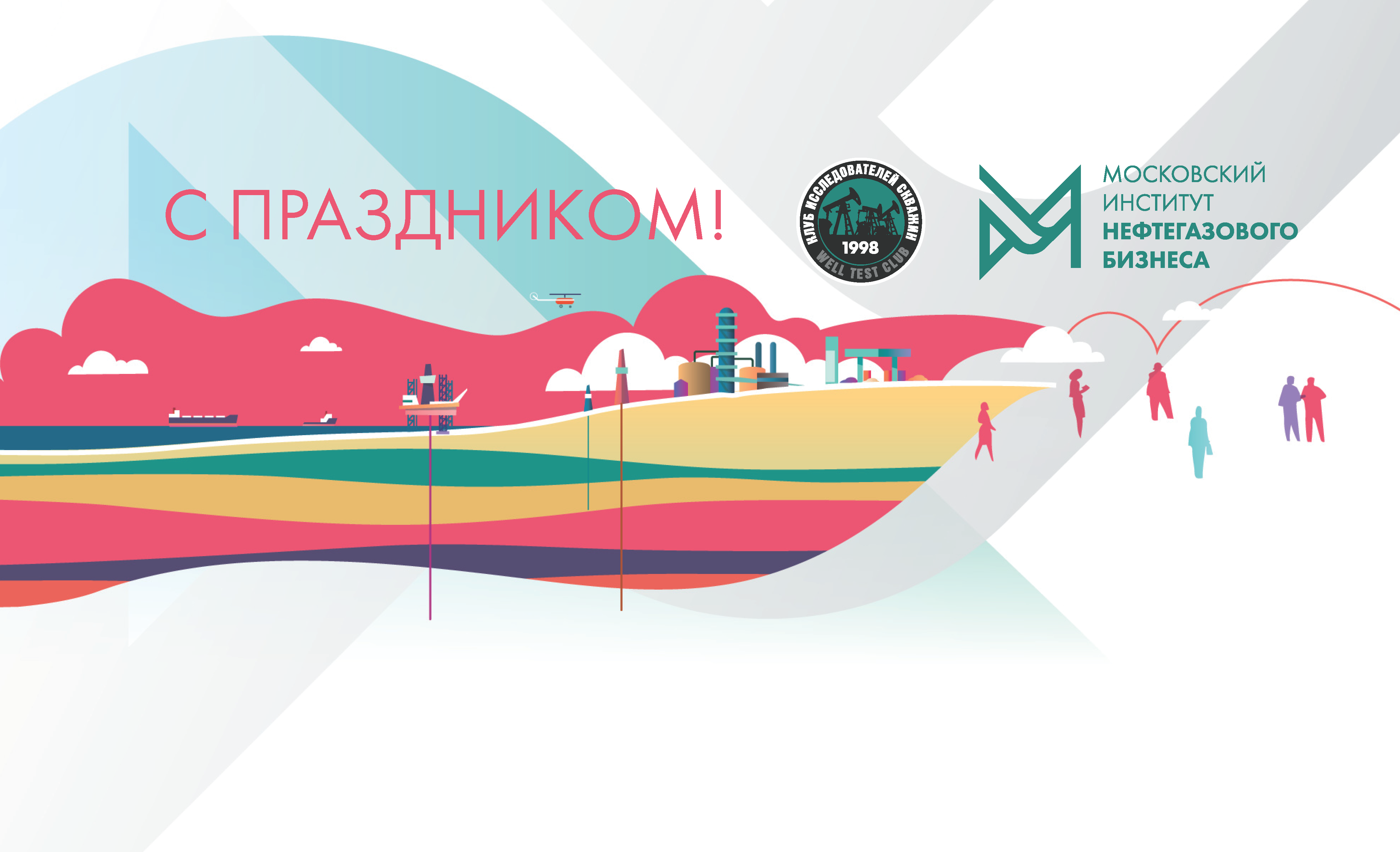 Московский институт нефтегазового бизнеса - MBA, повышение квалификации